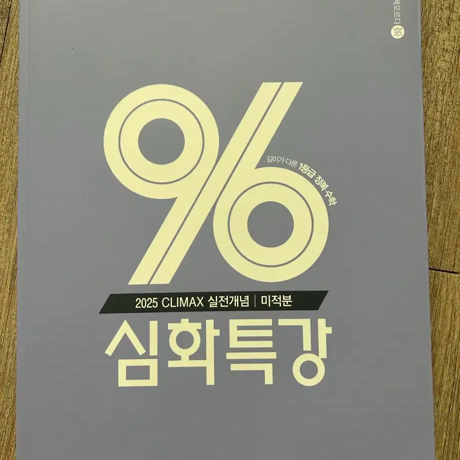 대성마이맥 이창무 수학 미적분 96 심화특강 (해설지 포함)