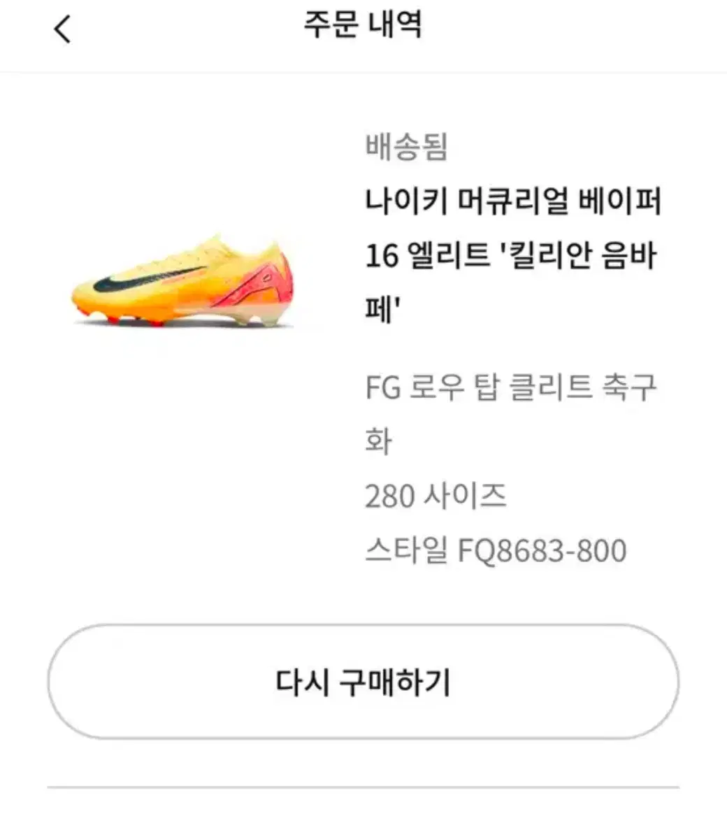 나이키 축구화 머큐리얼 베이퍼 16 킬리안음바페 280 판매합니다