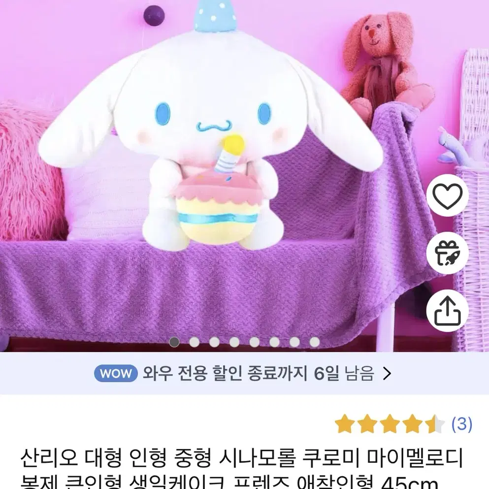 시나모롤 대형인형 45cm