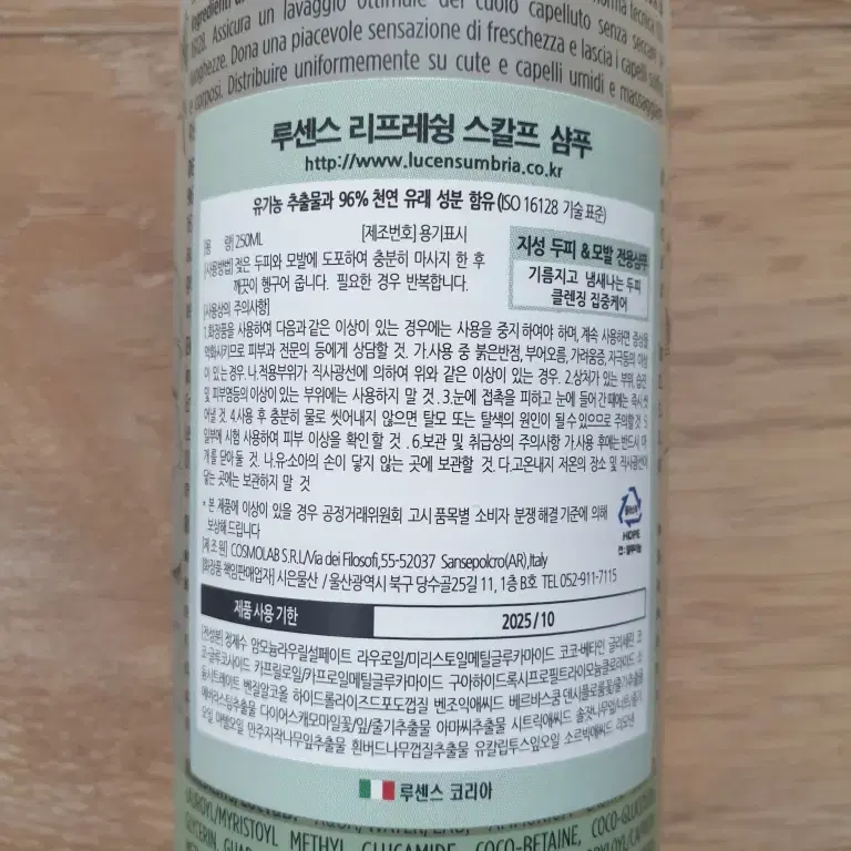 루센스 리프레슁 스칼프 샴푸 250ml 지성 두피 모발 전용 천연 비건