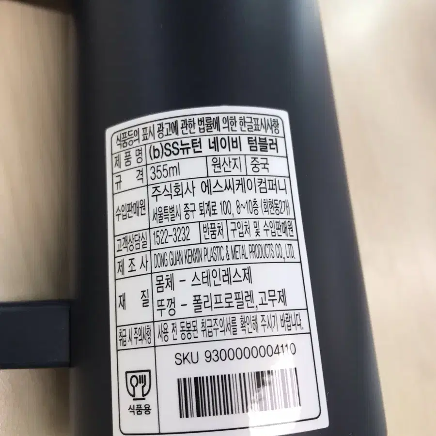 [새상품] 스타벅스 SS 뉴턴 네이비 텀블러 355ml