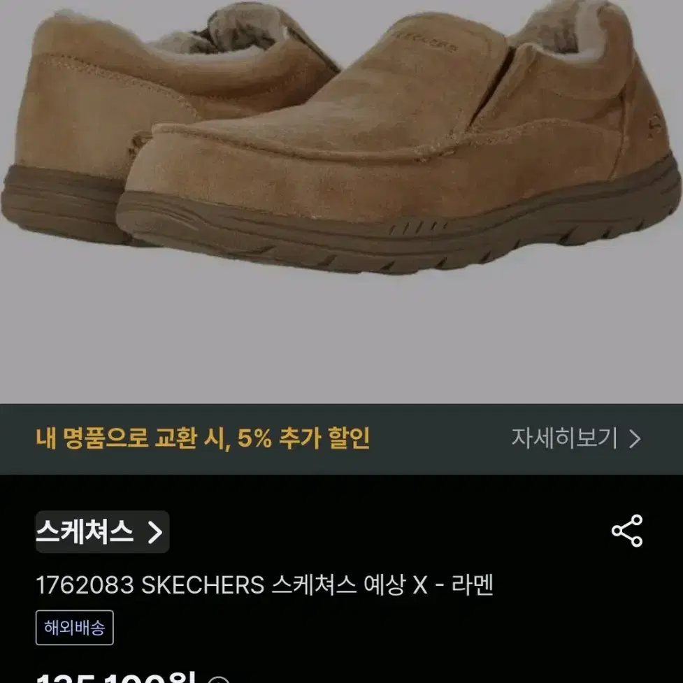 스케쳐스 털 스니커즈  255~260