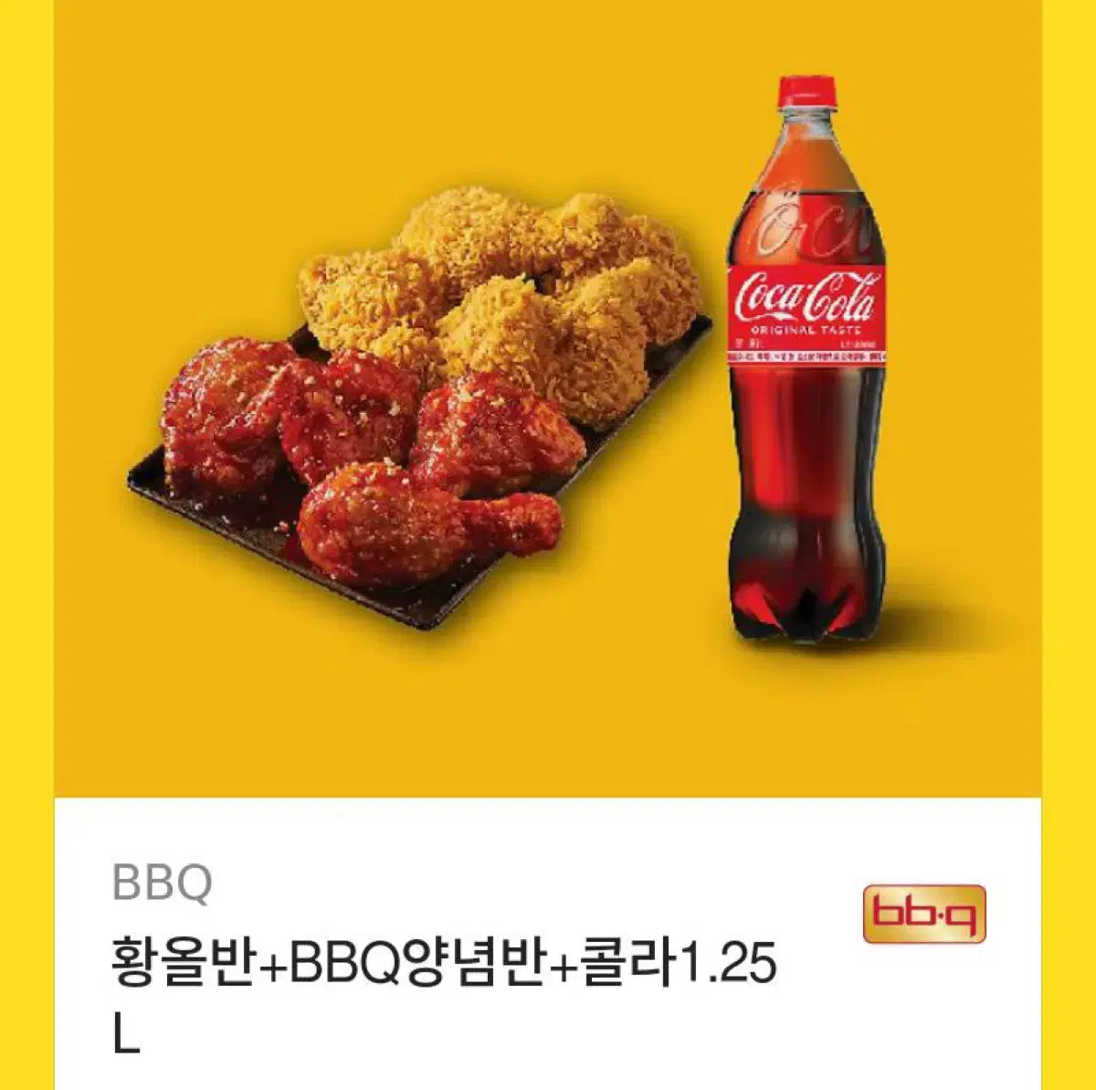 bbq 황올반 양념반 기프티콘