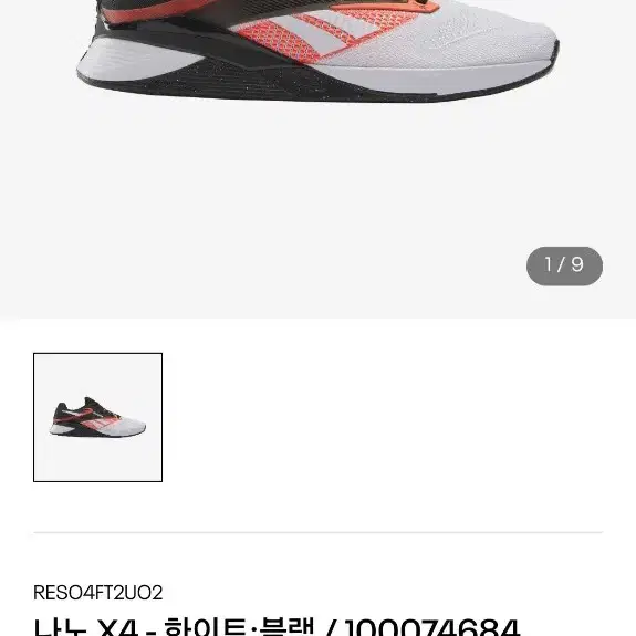 Reebok 나노 X4 화이트:블랙