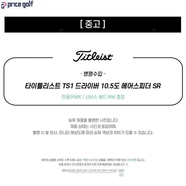 타이틀리스트 TS1 드라이버 10.5도 에어스피더 SR (F-50)