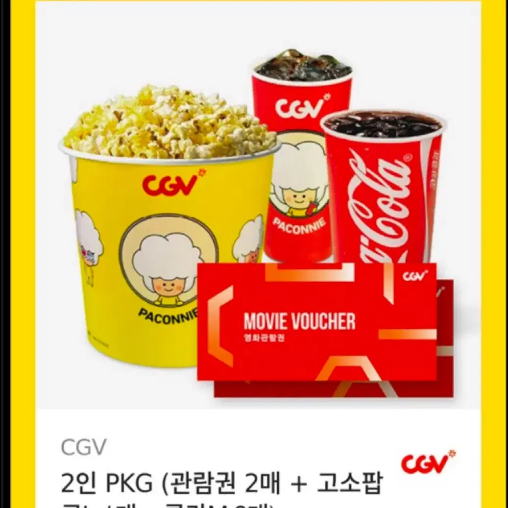 CGV 영화티켓+팝콘