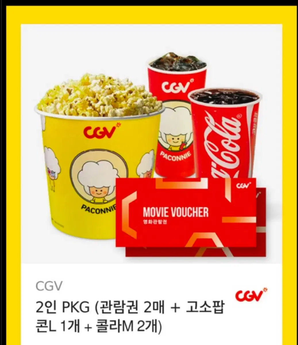 CGV 영화티켓+팝콘