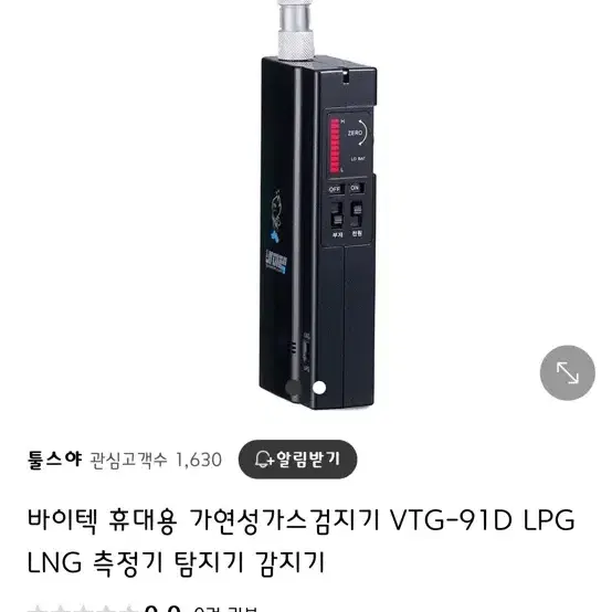 바이텍 휴대용 가스검지기