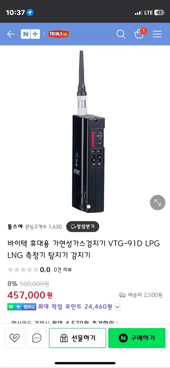 바이텍 휴대용 가스검지기