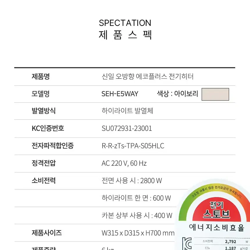 신일 하이라이트 오방난로 전기히터 가정용 업소용 사무실 거실