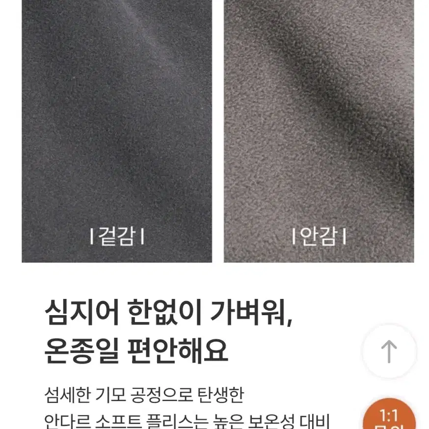 안다르 소프트집업