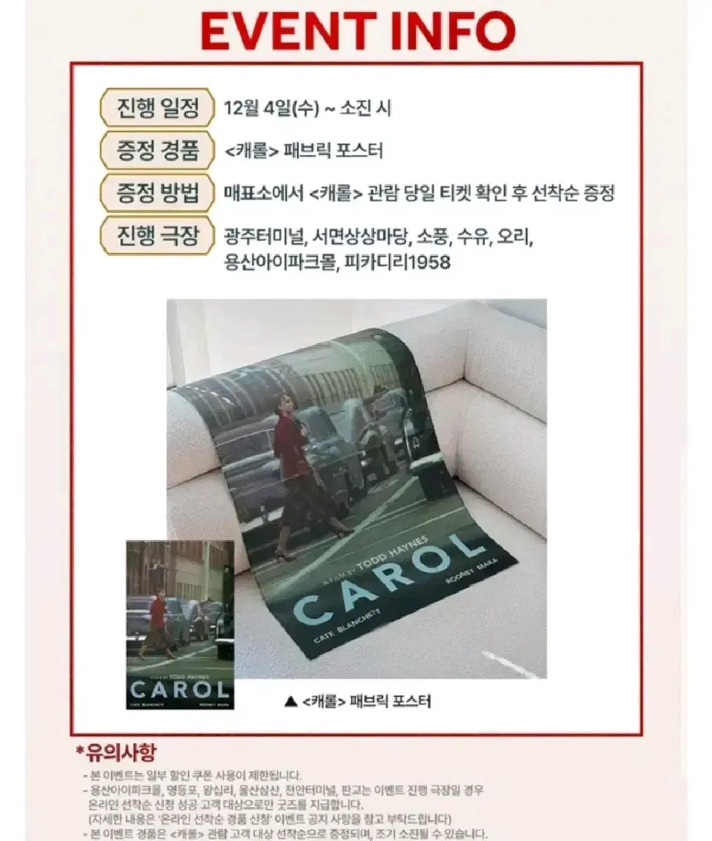 CGV 캐롤 패브릭 포스터