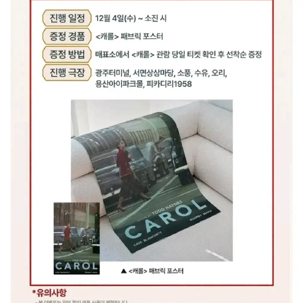 CGV 캐롤 패브릭 포스터