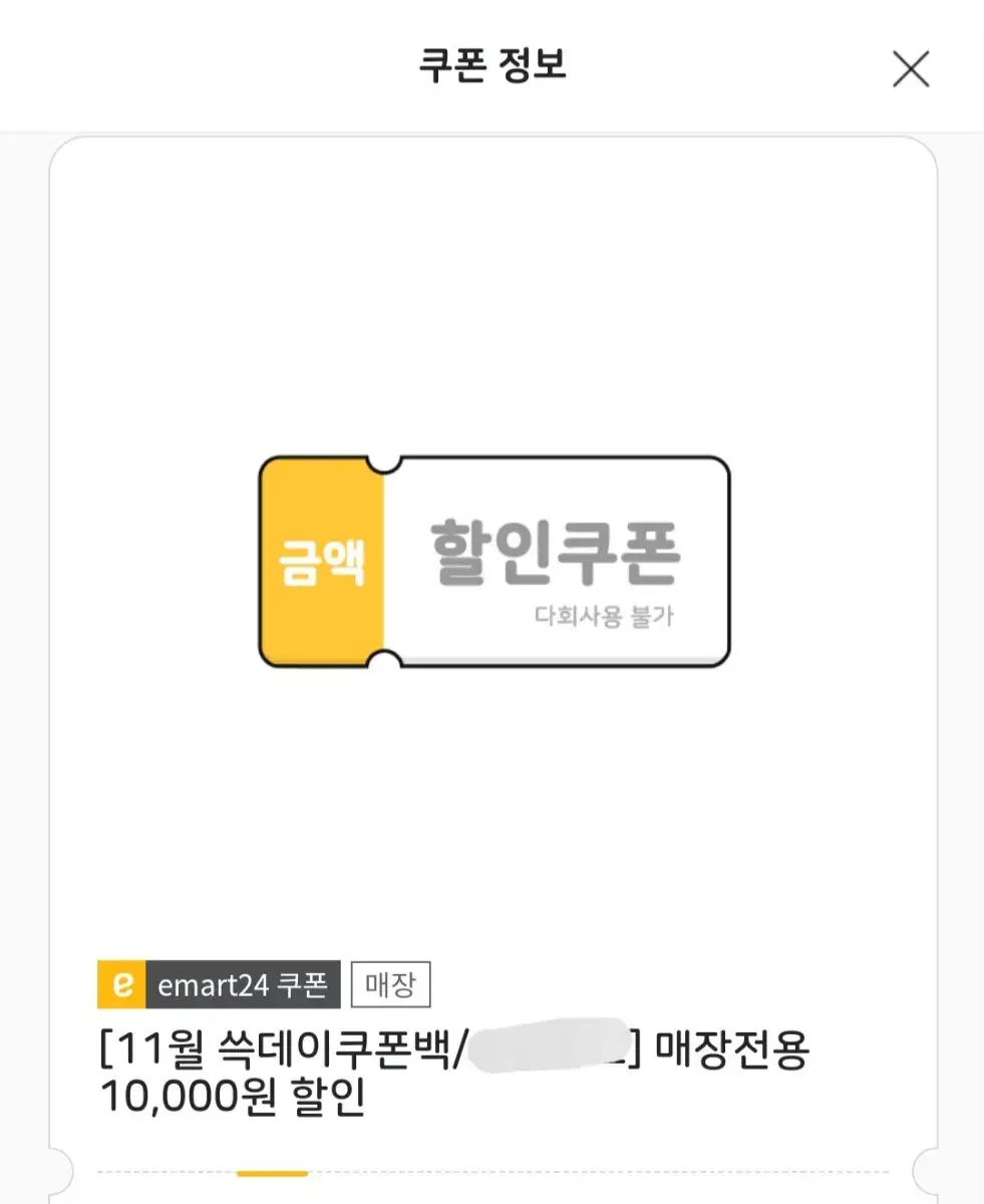 이마트24 1만원 쿠폰 금액권 편의점 할인