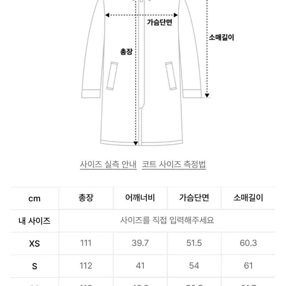 무신사스탠다드 우먼] 캐시미어 블랜드 체스터 롱 코트 S(베이지)