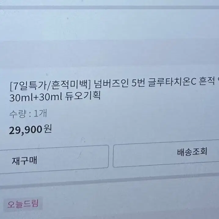 넘버즈인 5번 글루타치온씨 흔적 앰플 새 상품