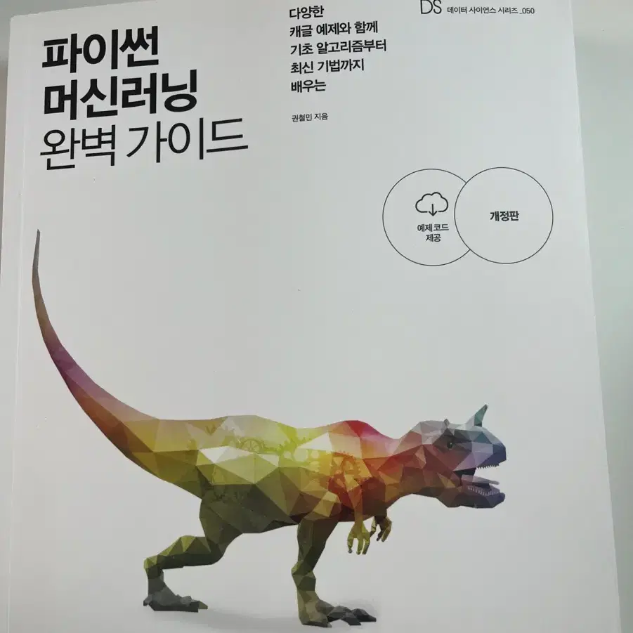 파이썬 머신러닝 완벽 가이드