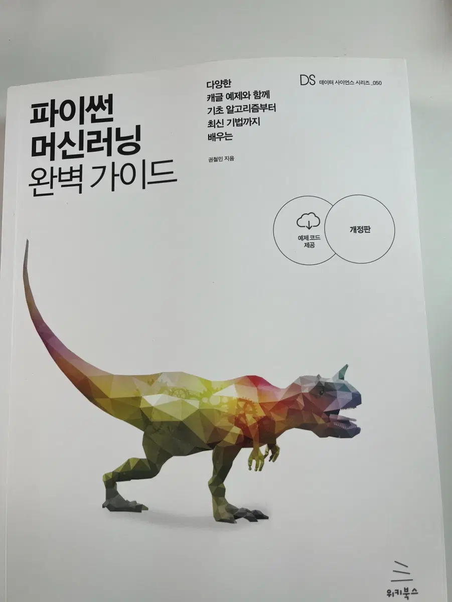 파이썬 머신러닝 완벽 가이드