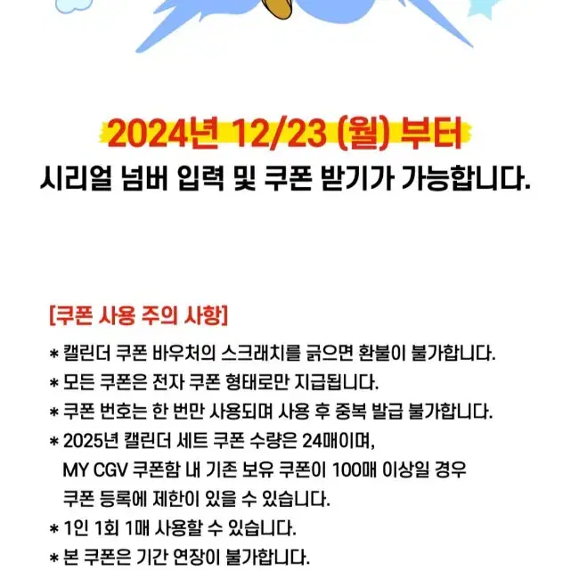 CGV 캘린더 영화, 매점 쿠폰 2025년