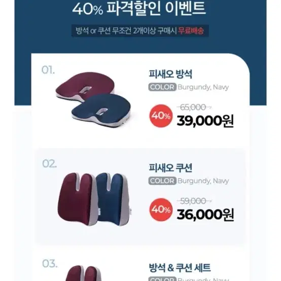 피새오 허리 방석 쿠션 세트 정가 69000원 새상품