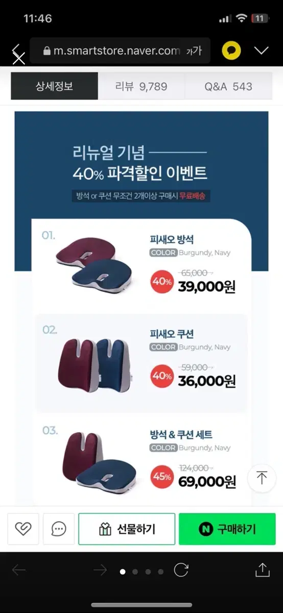 피새오 허리 방석 쿠션 세트 정가 69000원 새상품