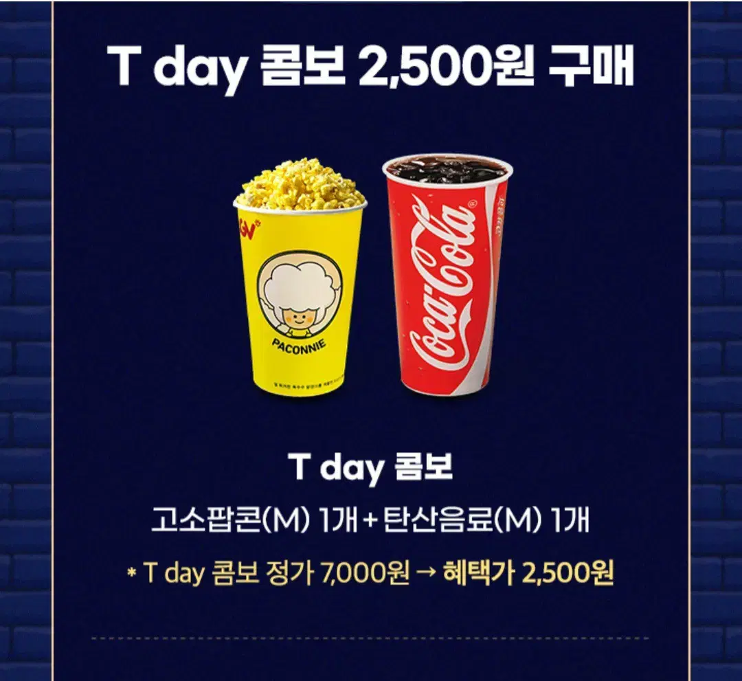 cgv 팝콘콤보