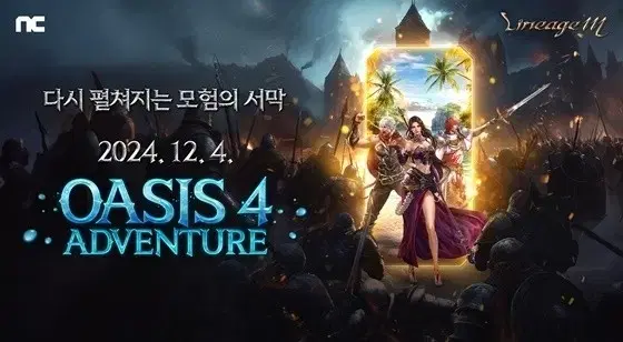 리니지M 오아시스 사전예약 쿠폰 레거시,리부트 각각