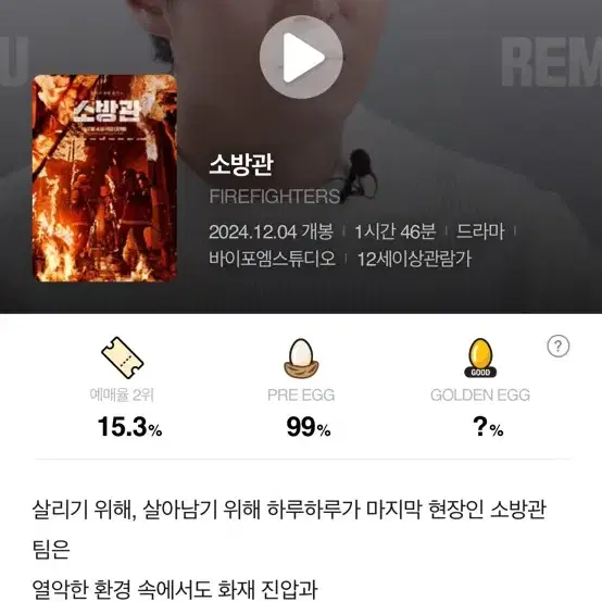 cgv 소방관 1매 예매해드려요 (리클라이너가능)