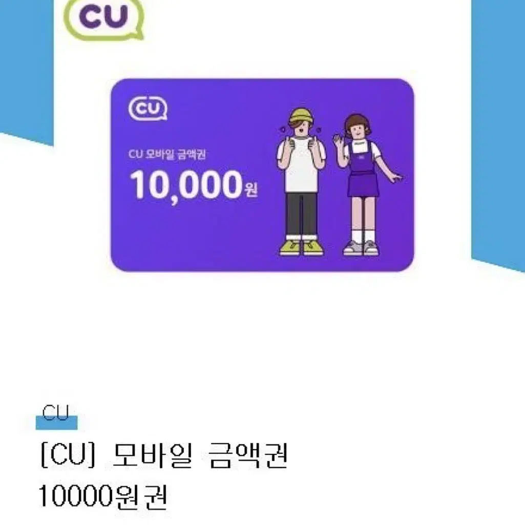 Cu편의점 만원쿠폰