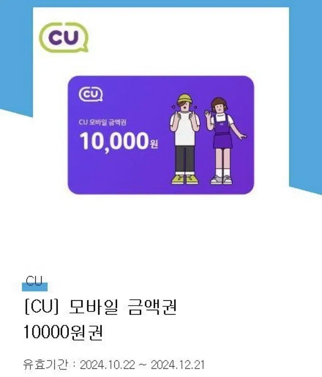 Cu편의점 만원쿠폰