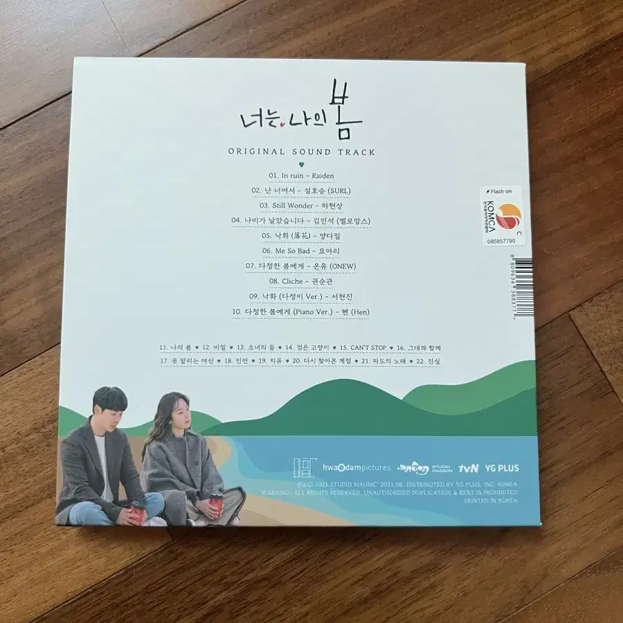 드라마 너는 나의 봄 ost 앨범