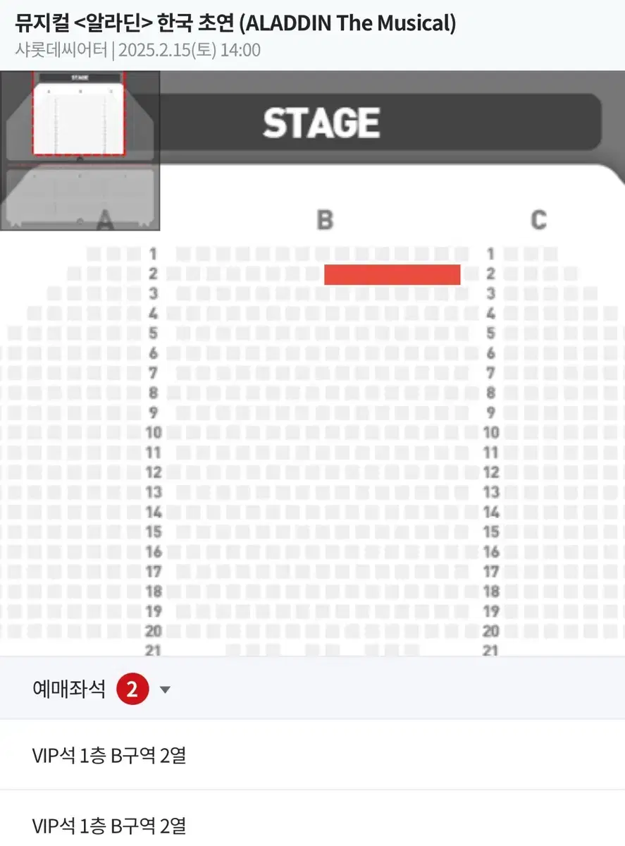 뮤지컬<알라딘> 2월15일(토) 낮공연 박강현,민경아,정성화