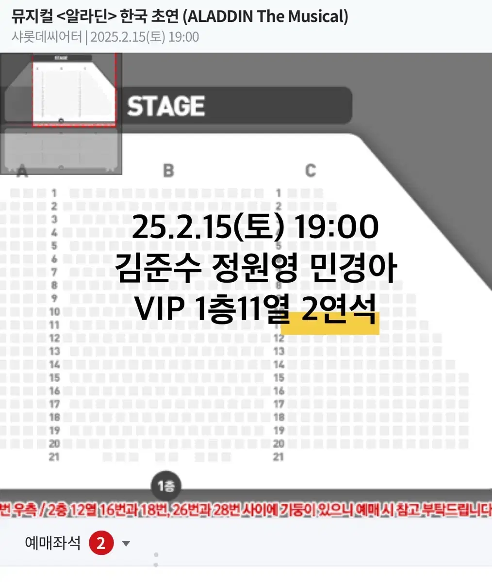뮤지컬 알라딘 김준수 주말 1층 2연석 2자리 티켓 양도 민경아