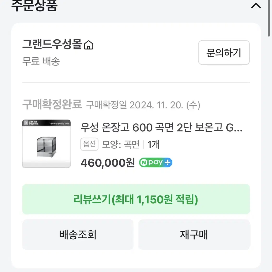 그랜드우성 온장고 붕어빵진열대 온장고 음식진열대 호두과자 붕어빵온장고