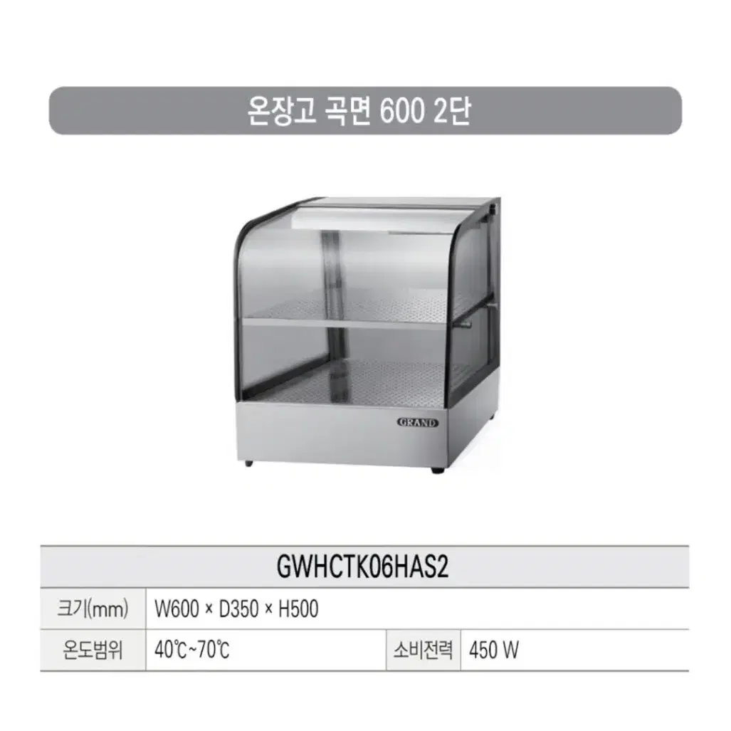 그랜드우성 온장고 붕어빵진열대 온장고 음식진열대 호두과자 붕어빵온장고