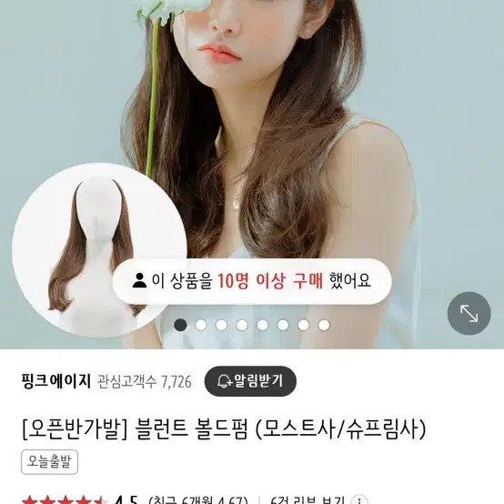 핑크에이지 반가발 블런트 볼드펌 매트브라운 슈프림사