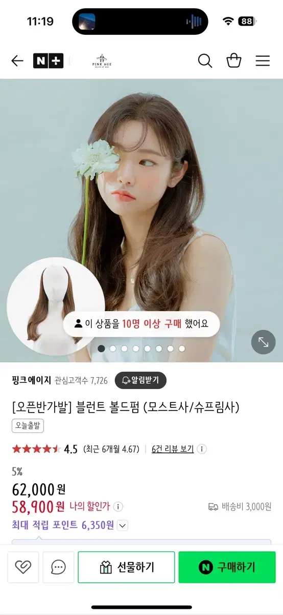 핑크에이지 반가발 블런트 볼드펌 매트브라운 슈프림사