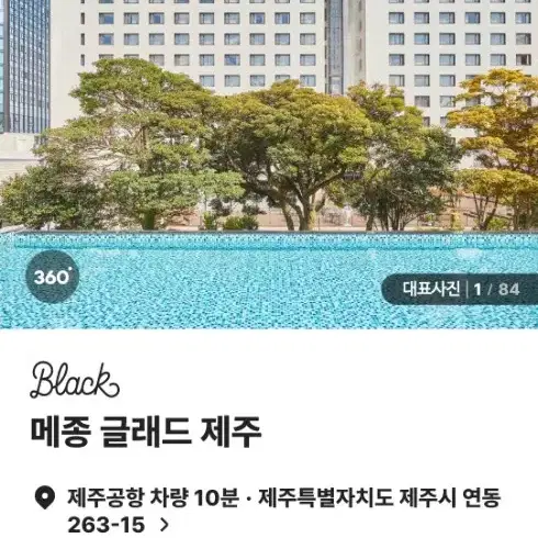 제주 메종 글래드 호텔