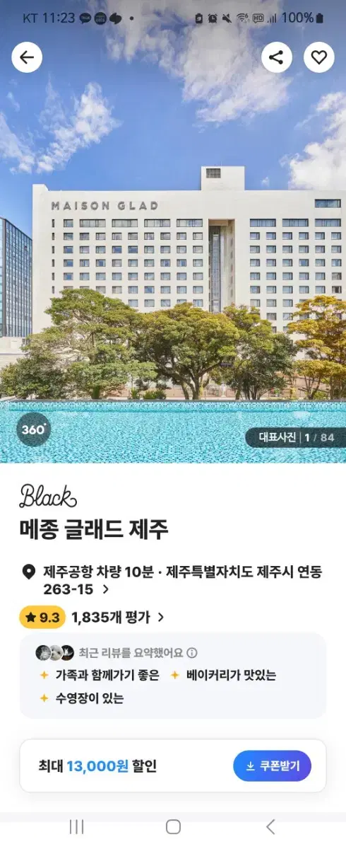 제주 메종 글래드 호텔