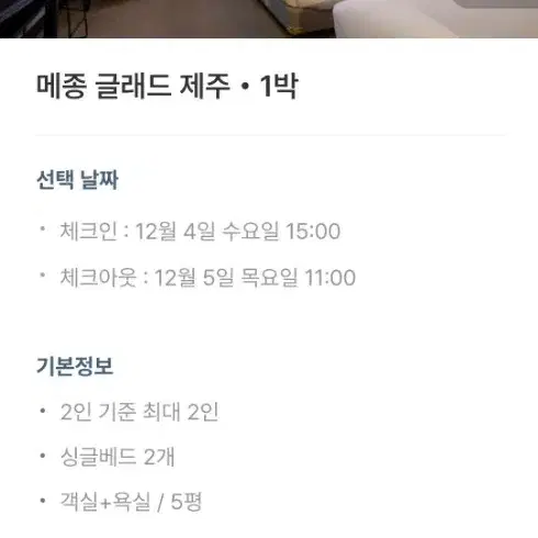 제주 메종 글래드 호텔