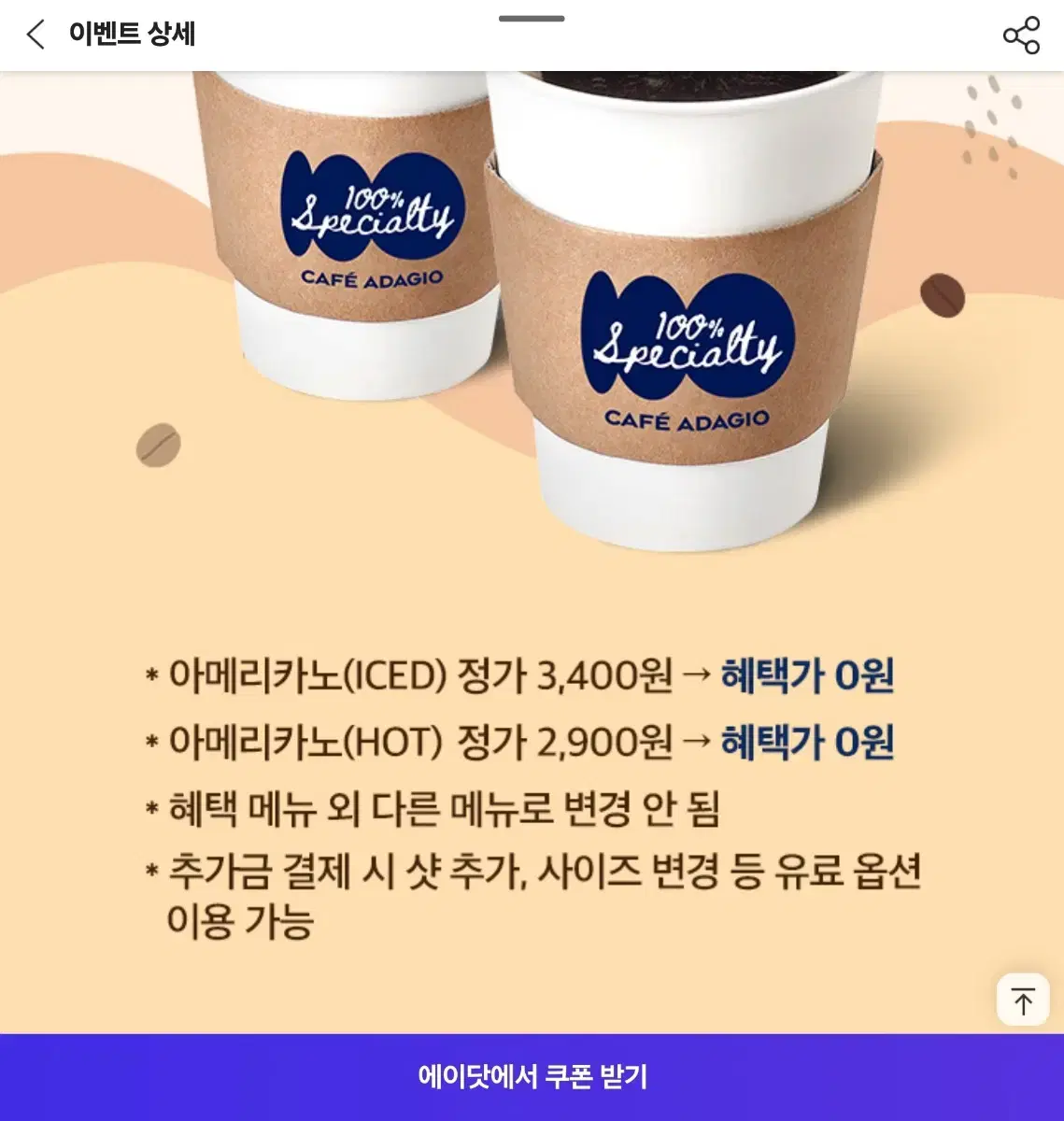 파리바게트 아메리카노 1,000원 판매