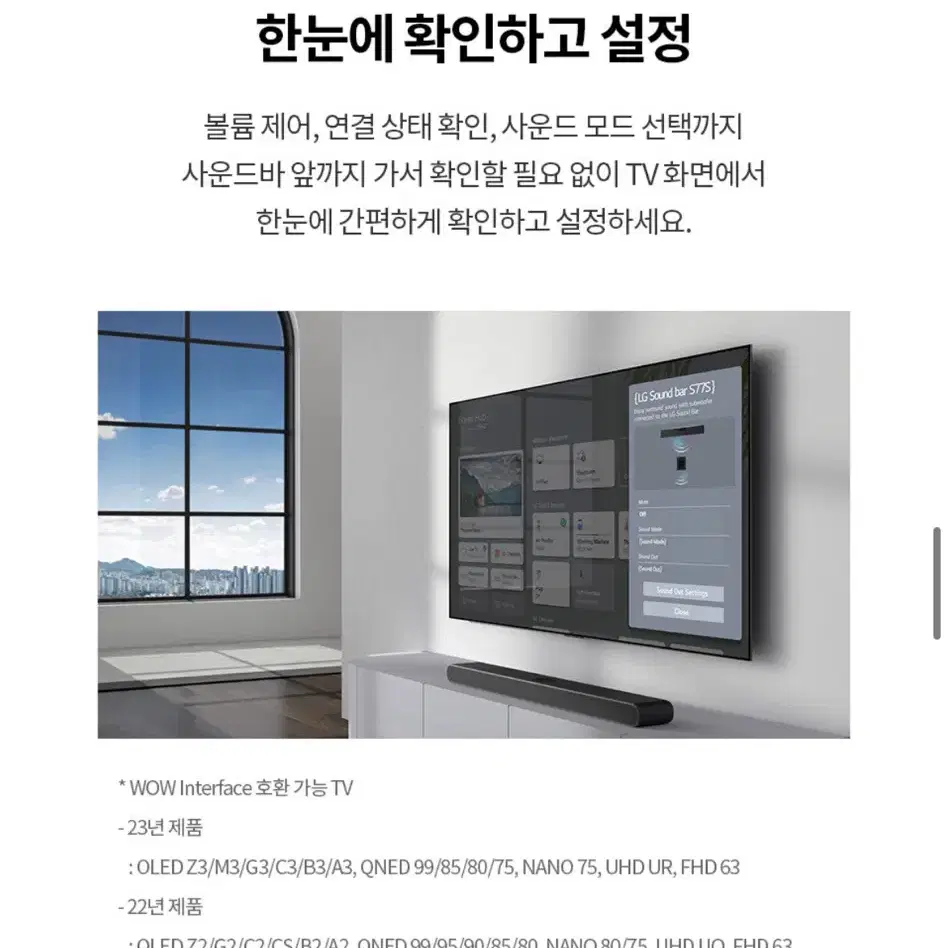 LG S77S TV 사운드바 3.1.3 채널 판매합니다