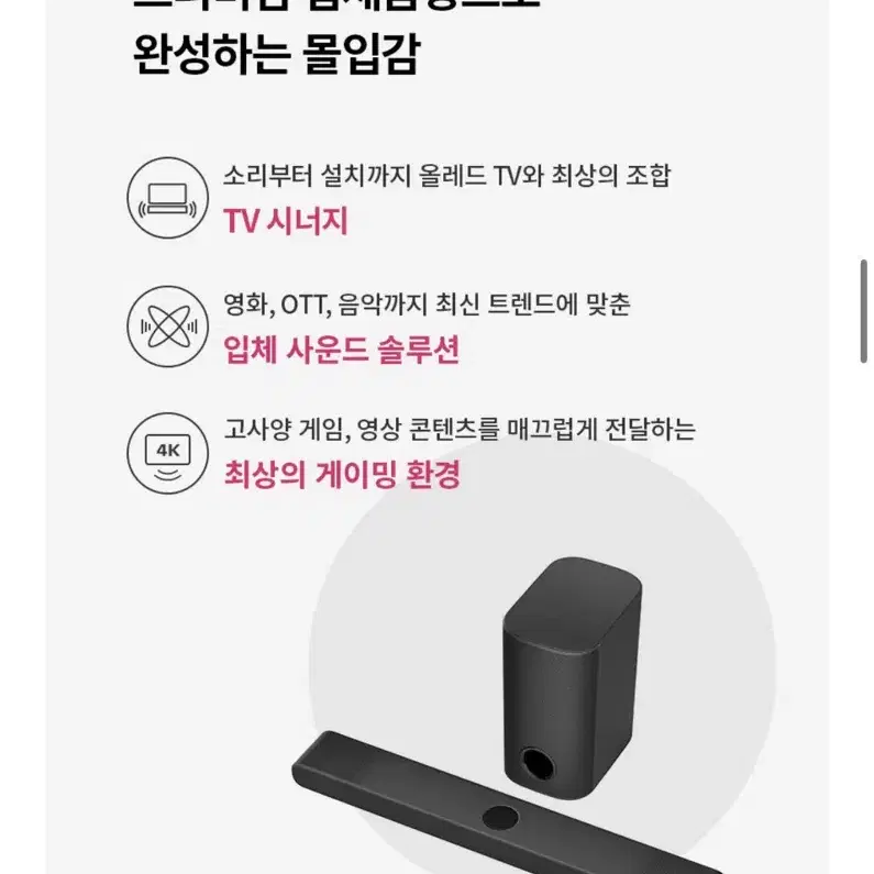 LG S77S TV 사운드바 3.1.3 채널 판매합니다