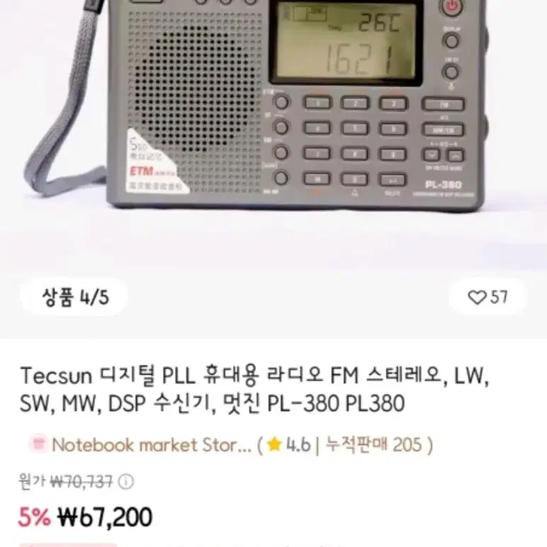 (미사용) TECSUN PL-380 고감도 라디오