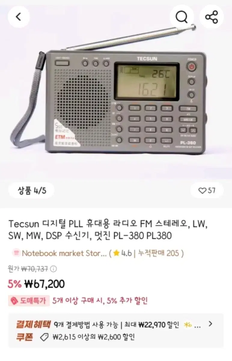 (미사용) TECSUN PL-380 고감도 라디오