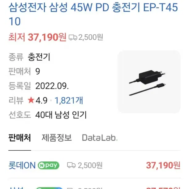 삼성 정품 고속충전기 45W 케이블포함 EP-T4510 미개봉 새제품