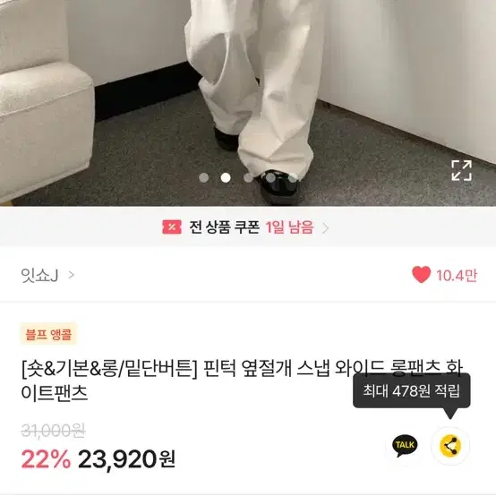 에이블리 핀턱 옆절개 스냅 와이드 롱 팬츠