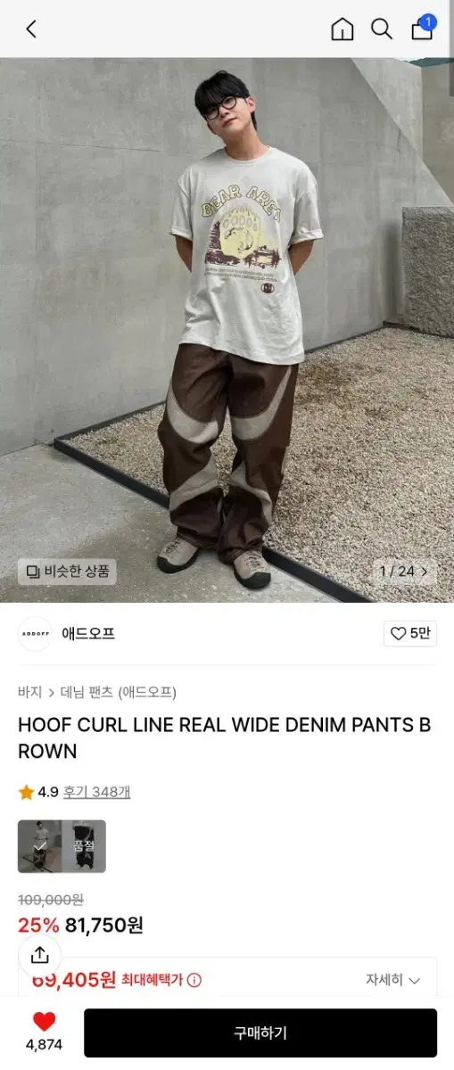 HOOF CURL LINE REAL 에드오프 데님팬츠