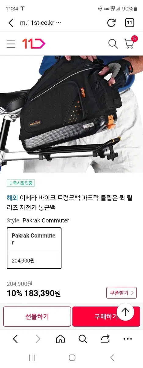 이베라 자전거 뒤 가방