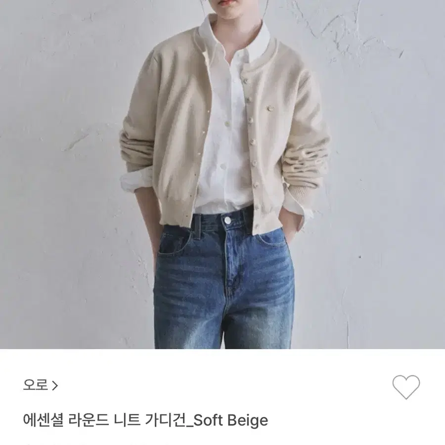 오로 에센셜 라운드 니트 가디건 소프트베이지